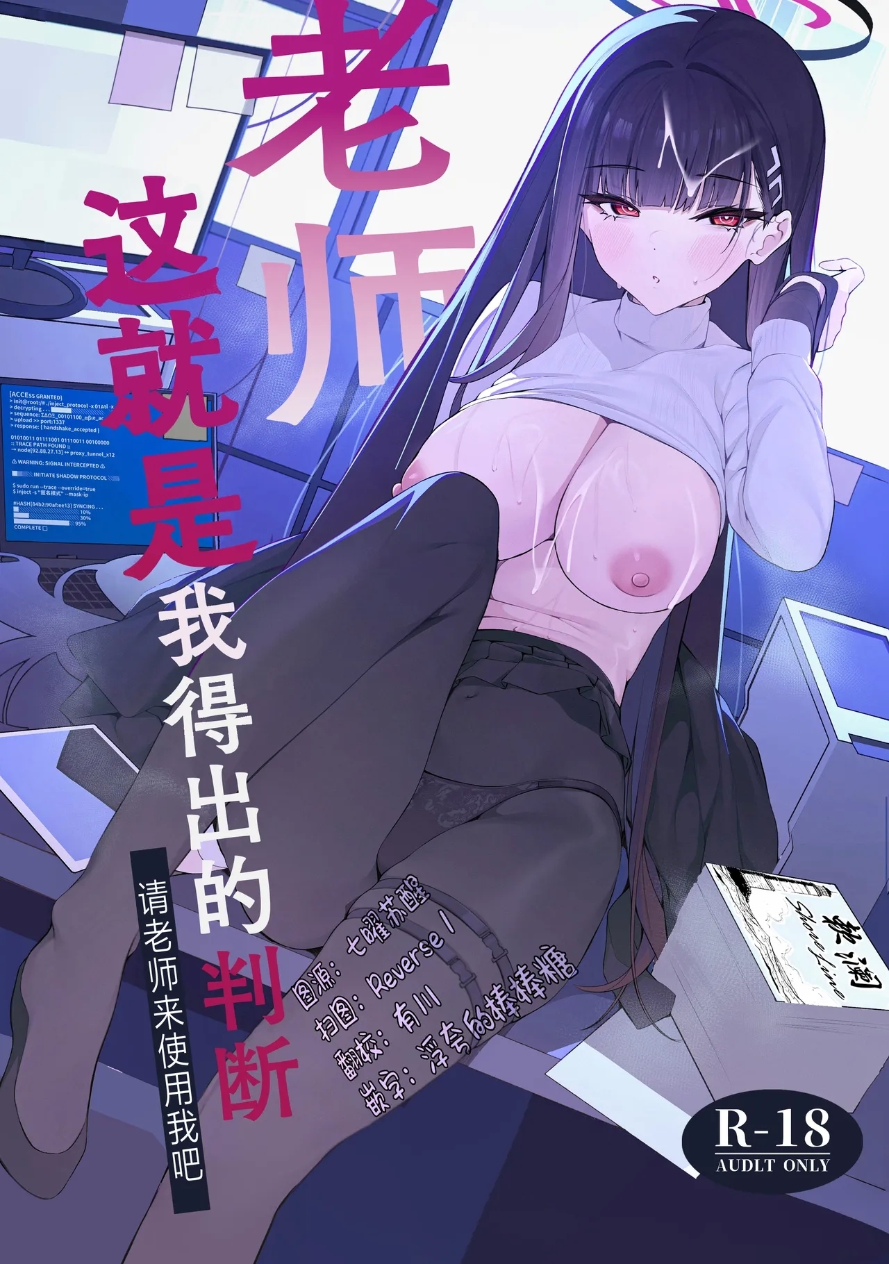 (C106) [ハッピーマヨネーズ (アスラ)] 先生これは私の判断ですどうぞご利用ください (ブルーアーカイブ) [中国翻訳] - Hentaiaz.com - 1