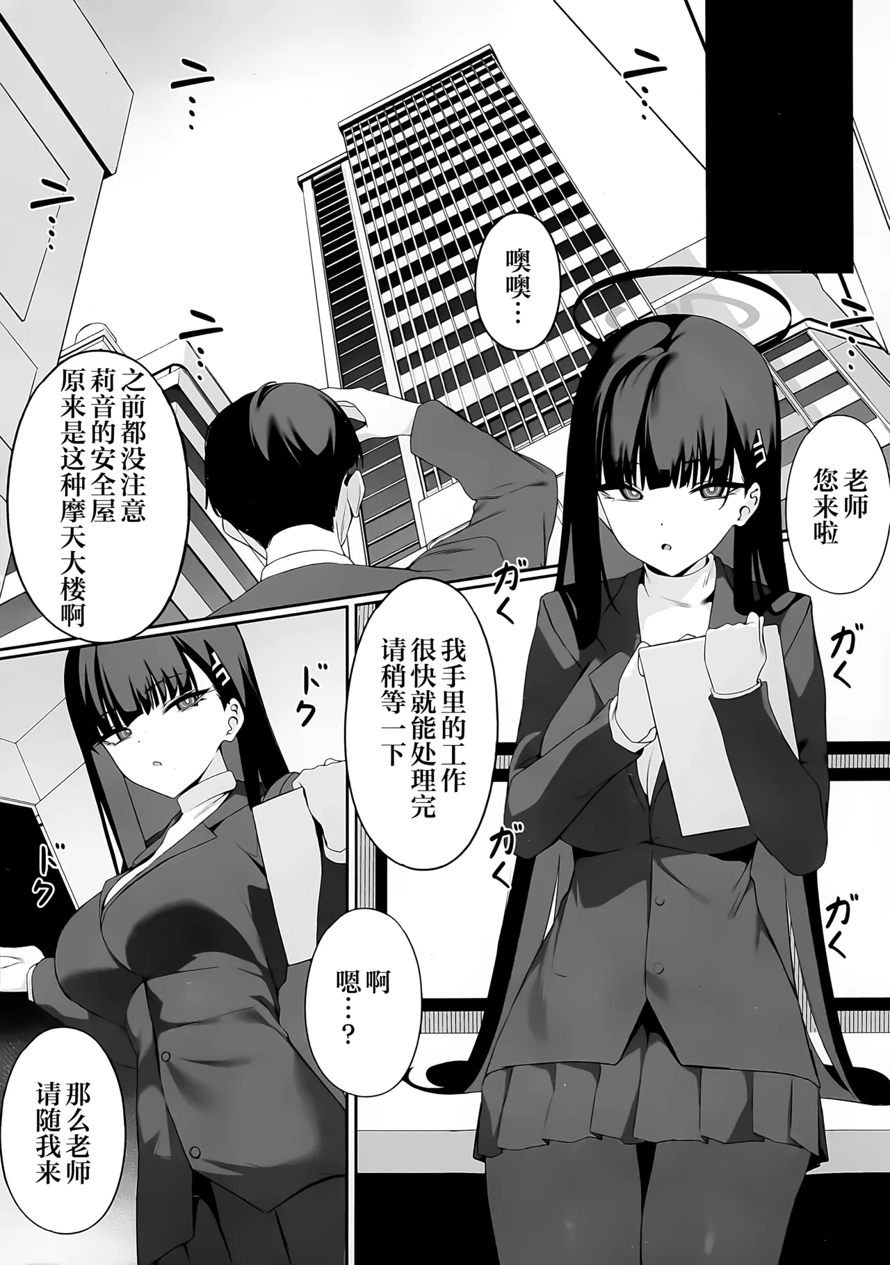 老师 这就是我得出的判断 请老师来使用我吧 - Page 16