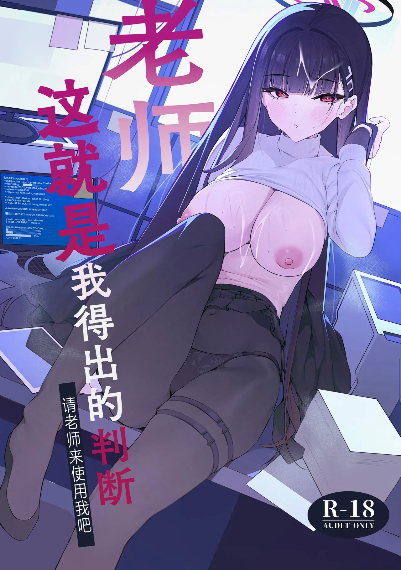 (C106) [ハッピーマヨネーズ (アスラ)] 先生これは私の判断ですどうぞご利用ください (ブルーアーカイブ) [中国翻訳] - Hentaiaz.com - 2