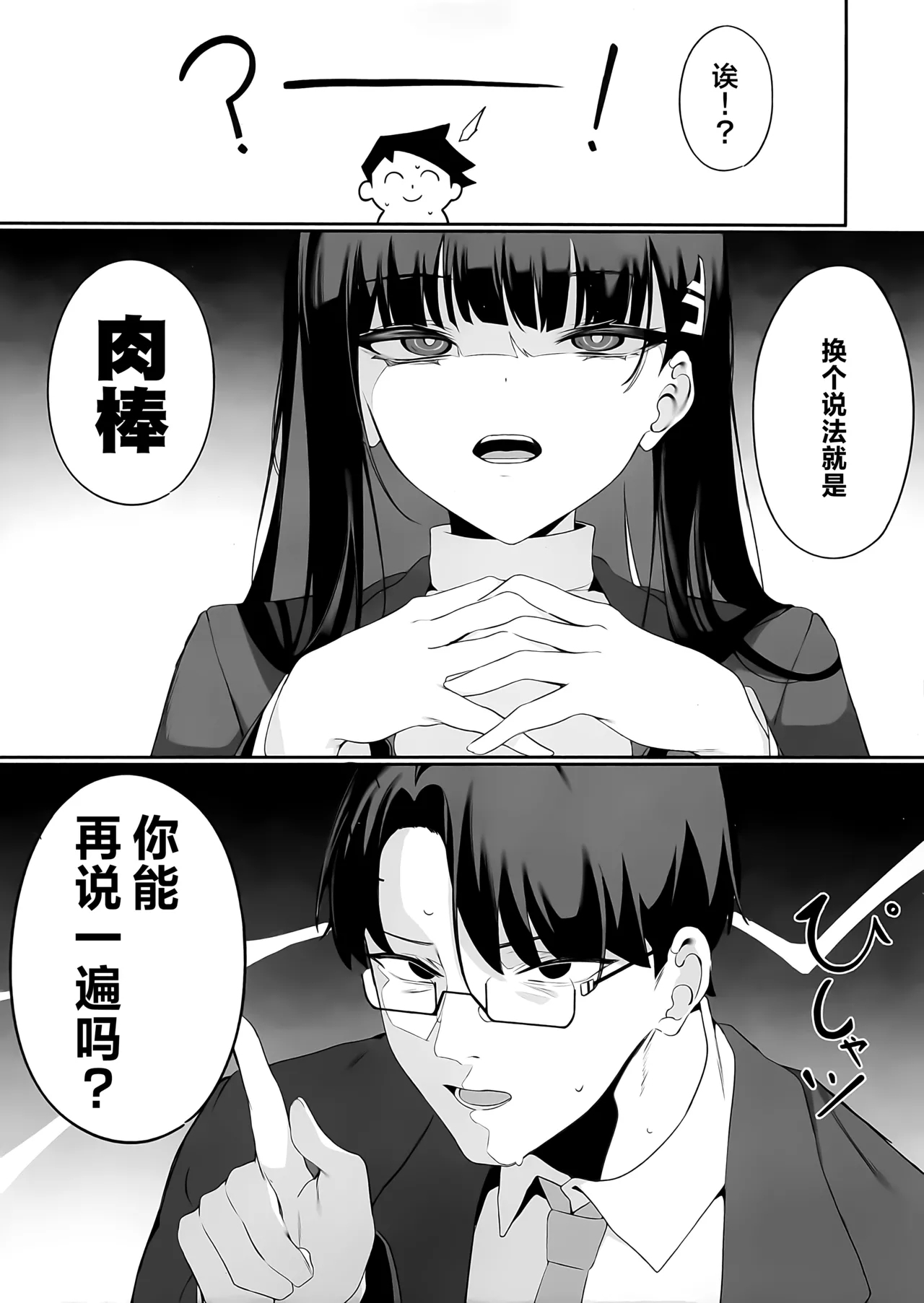 老师 这就是我得出的判断 请老师来使用我吧 - Page 7