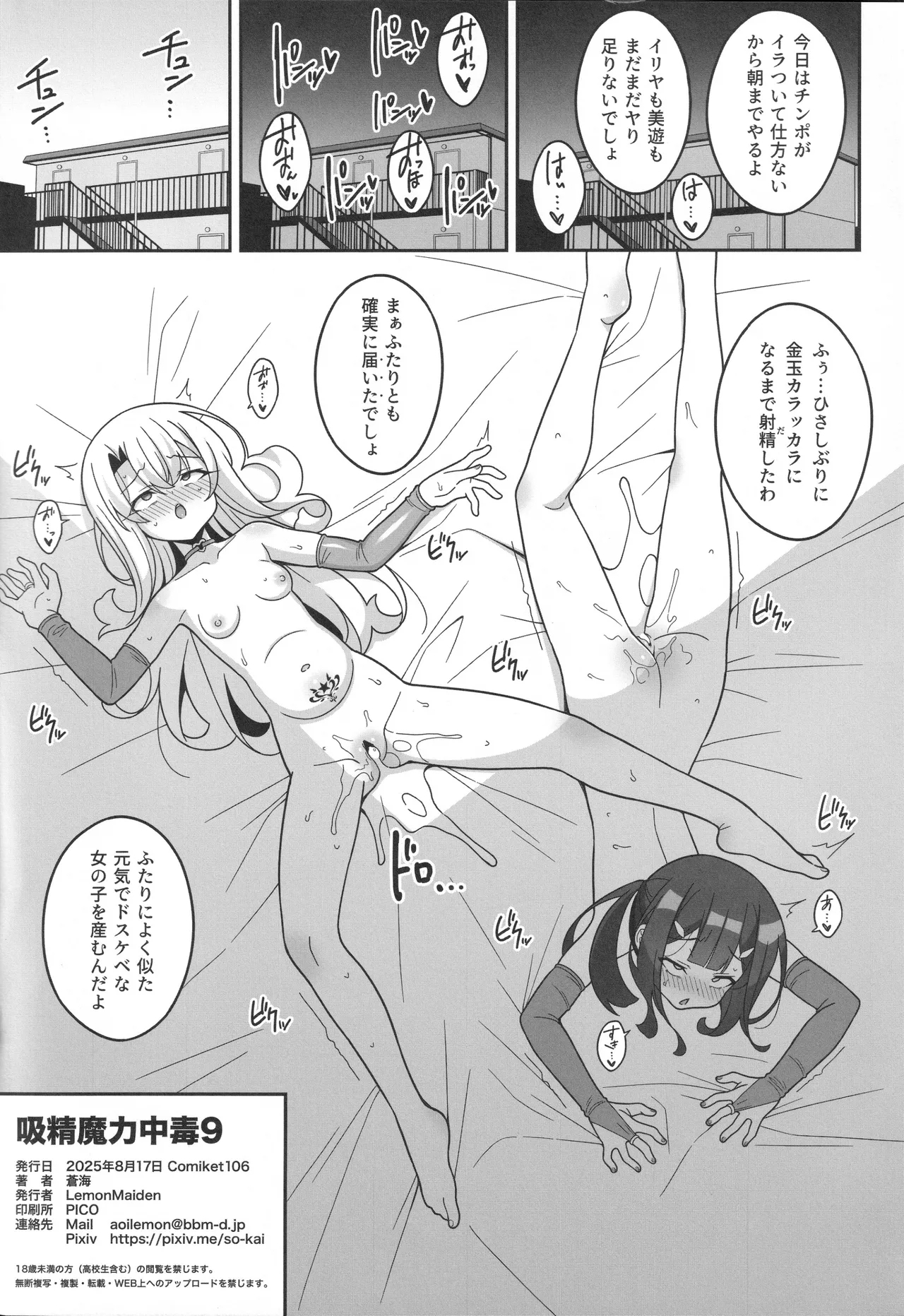 Kyuusei Maryoku Chuudoku 9 - Page 36