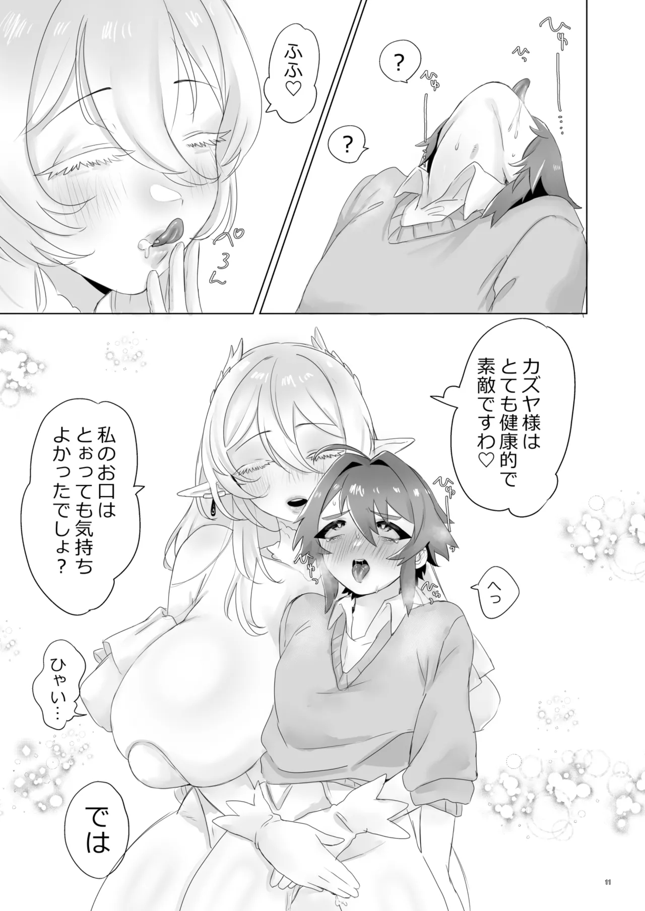 Isekai Ni Shoukansarete Elf no Himesama ni Yinmon Keiyaku O Musubarete Shimaimashita - Page 11