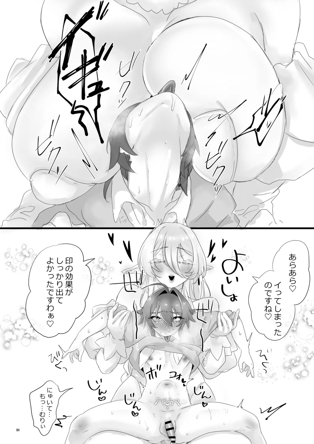 Isekai Ni Shoukansarete Elf no Himesama ni Yinmon Keiyaku O Musubarete Shimaimashita - Page 24
