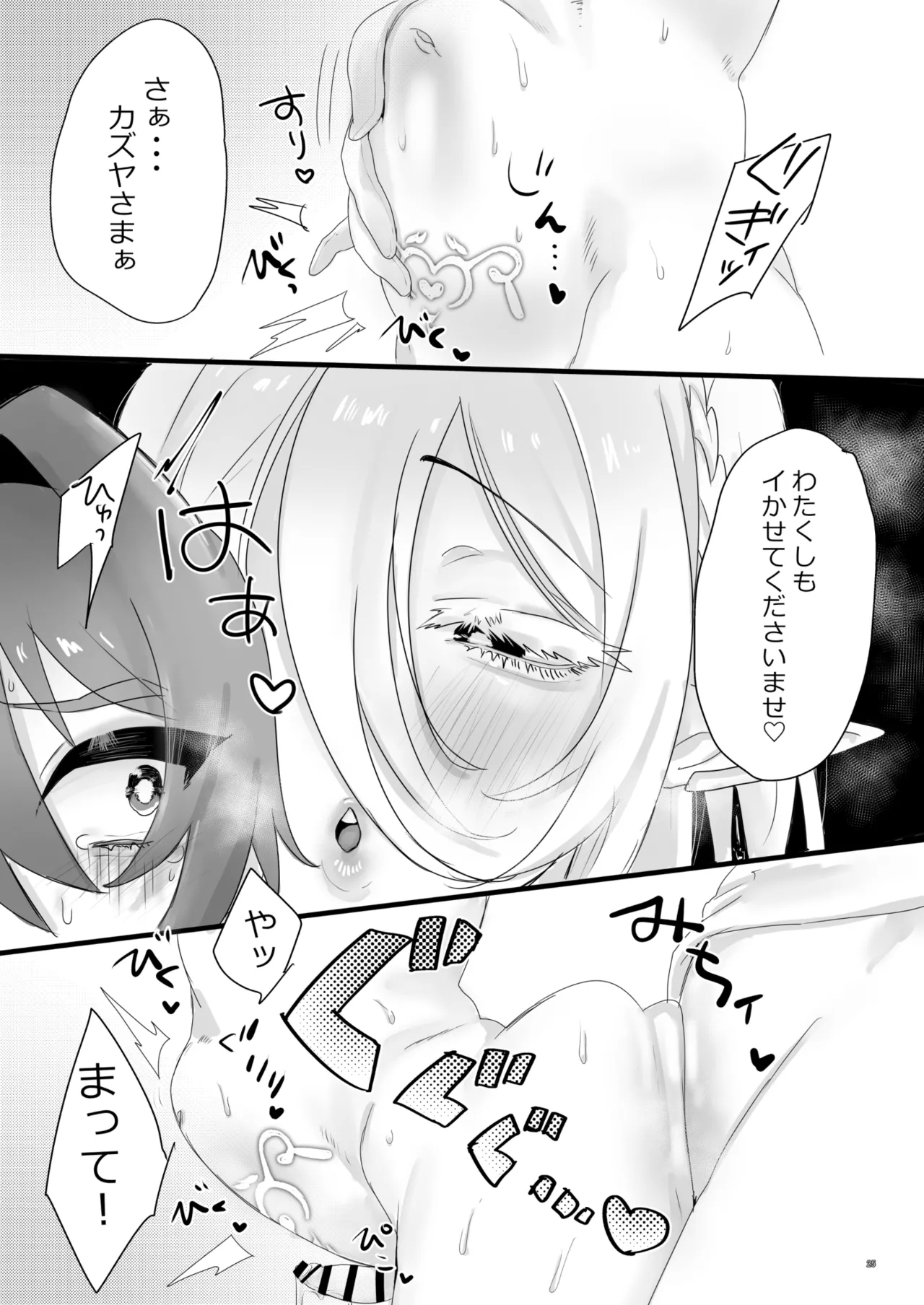 Isekai Ni Shoukansarete Elf no Himesama ni Yinmon Keiyaku O Musubarete Shimaimashita - Page 25