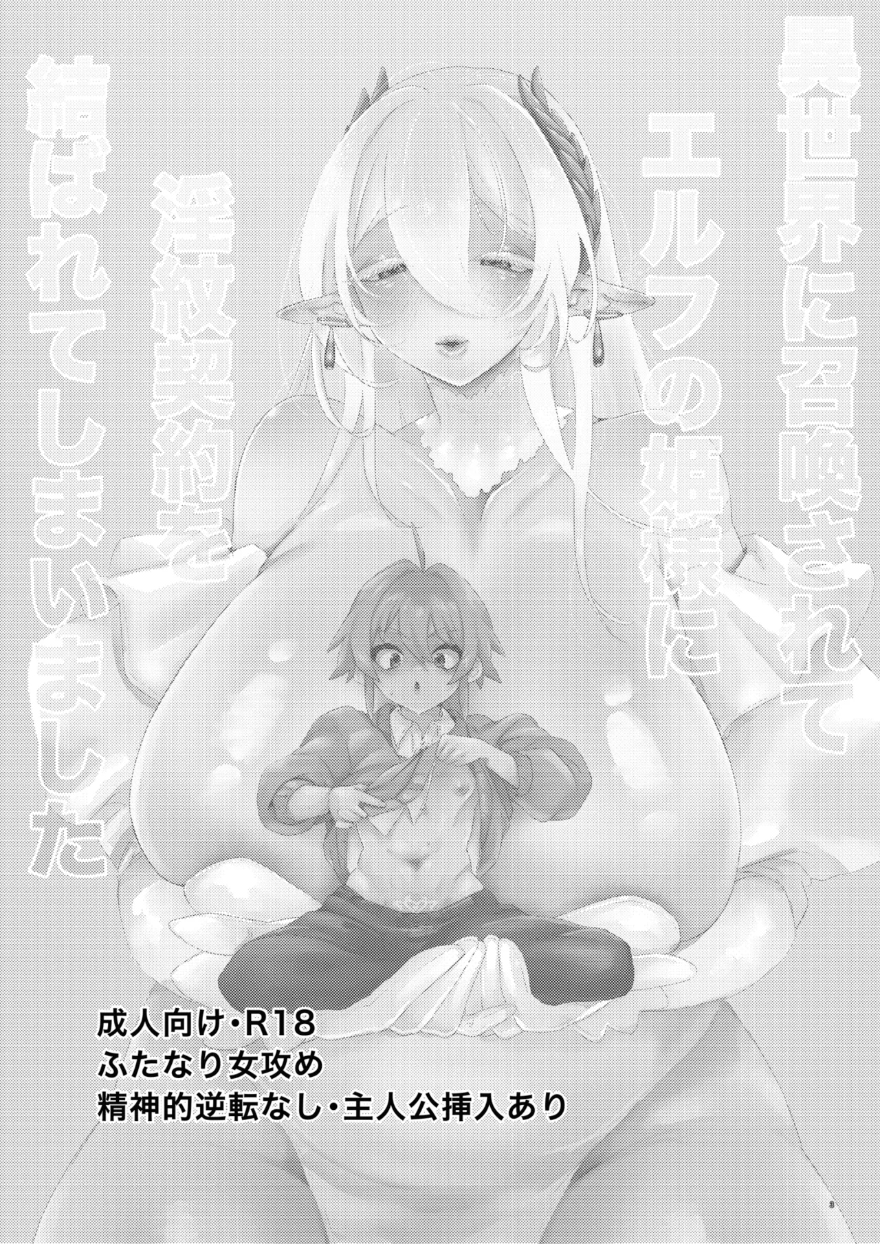 Isekai Ni Shoukansarete Elf no Himesama ni Yinmon Keiyaku O Musubarete Shimaimashita - Page 3