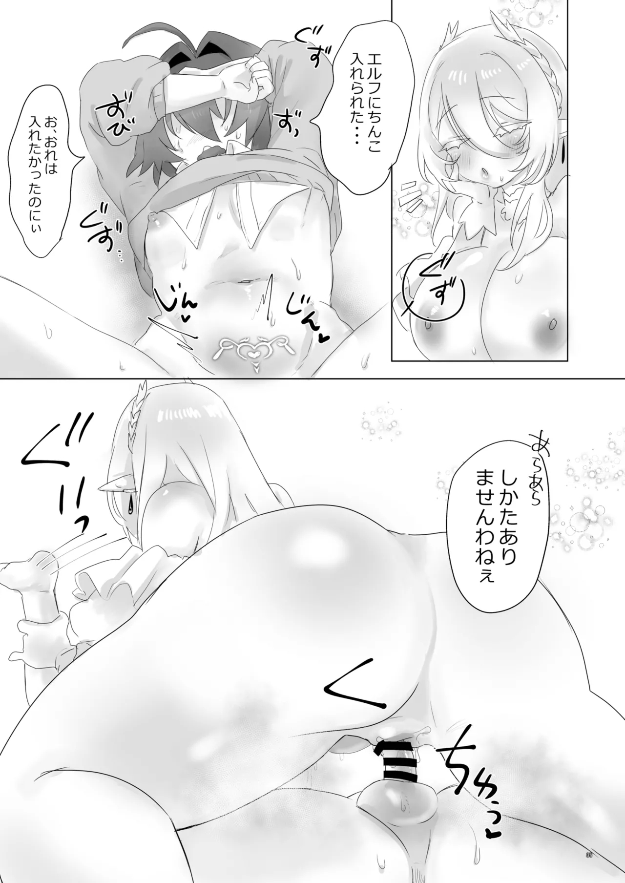 Isekai Ni Shoukansarete Elf no Himesama ni Yinmon Keiyaku O Musubarete Shimaimashita - Page 35