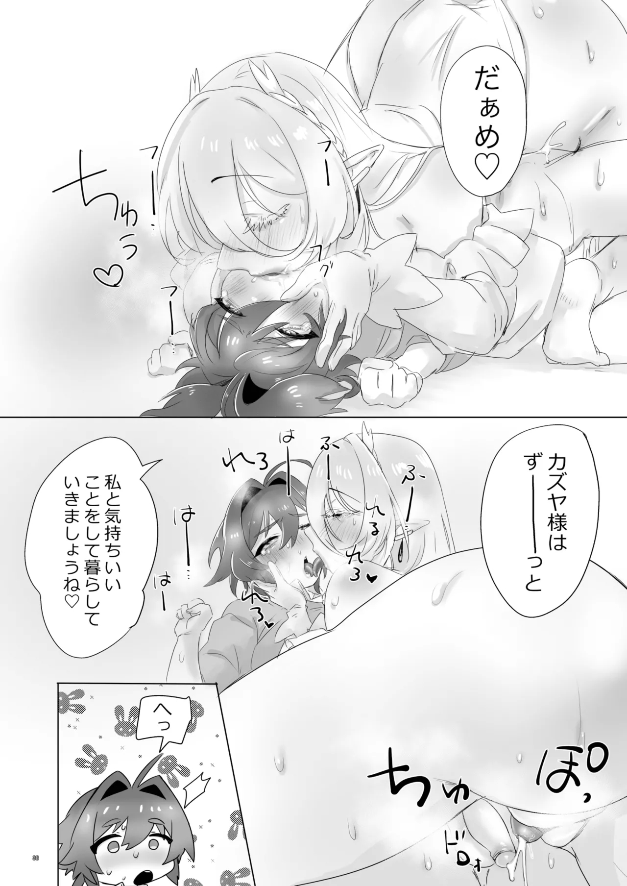 Isekai Ni Shoukansarete Elf no Himesama ni Yinmon Keiyaku O Musubarete Shimaimashita - Page 38