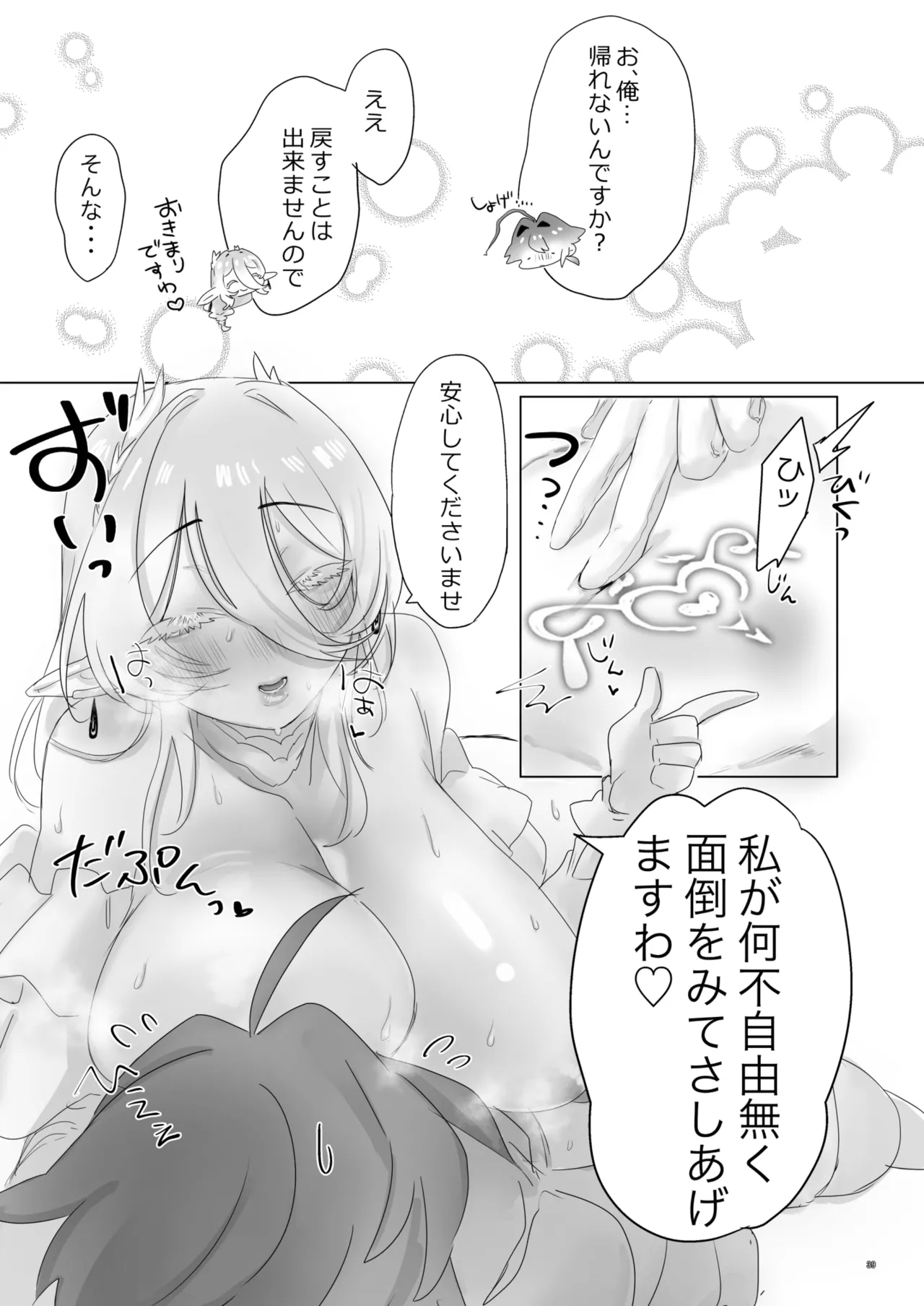 Isekai Ni Shoukansarete Elf no Himesama ni Yinmon Keiyaku O Musubarete Shimaimashita - Page 39