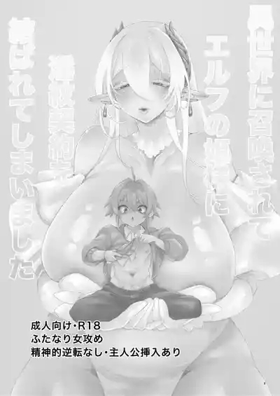 Isekai Ni Shoukansarete Elf no Himesama ni Yinmon Keiyaku O Musubarete Shimaimashita 3