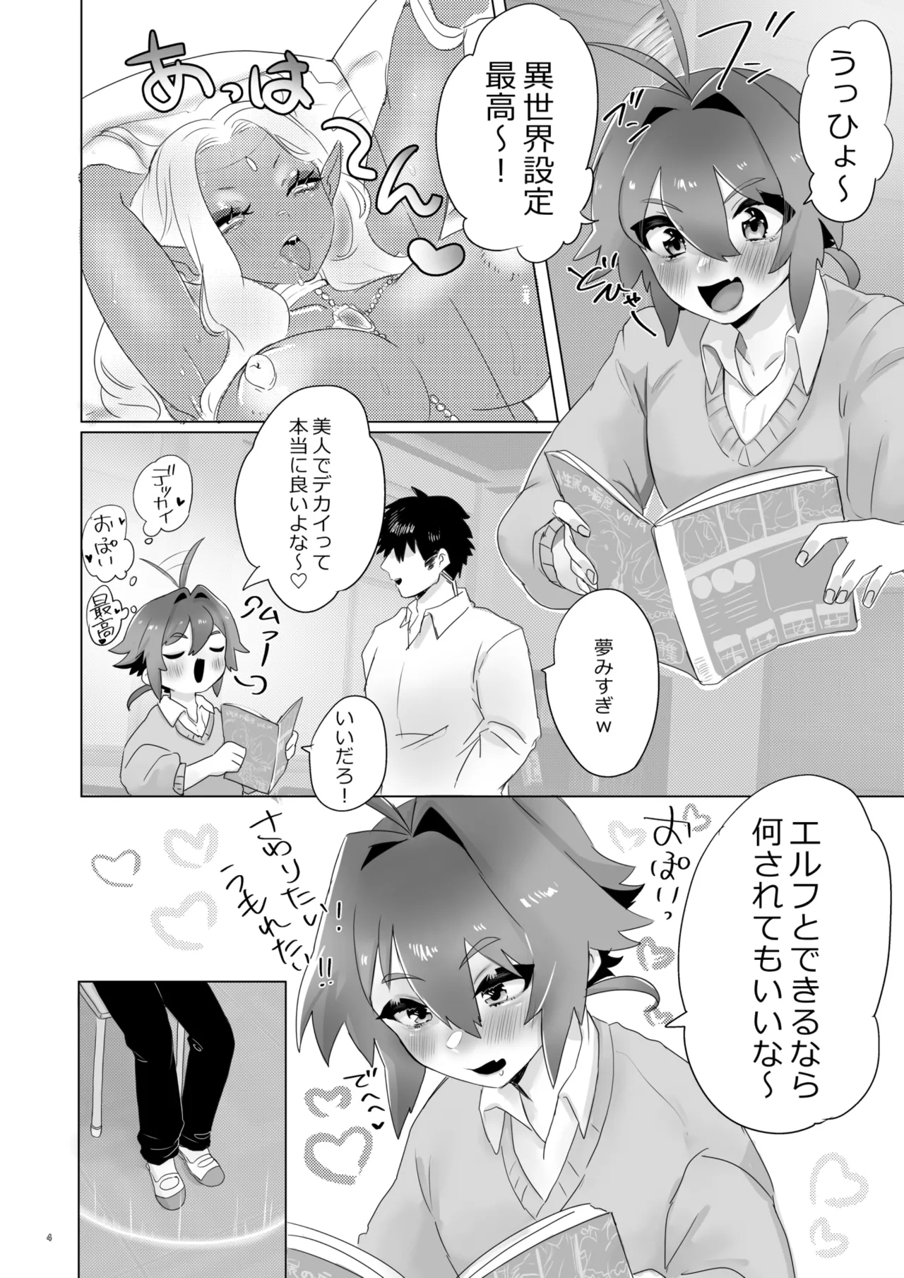 Isekai Ni Shoukansarete Elf no Himesama ni Yinmon Keiyaku O Musubarete Shimaimashita - Page 4