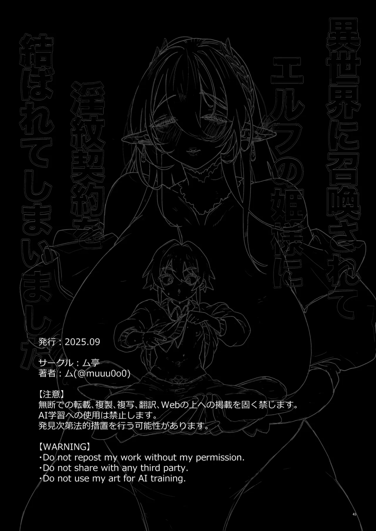 Isekai Ni Shoukansarete Elf no Himesama ni Yinmon Keiyaku O Musubarete Shimaimashita - Page 43