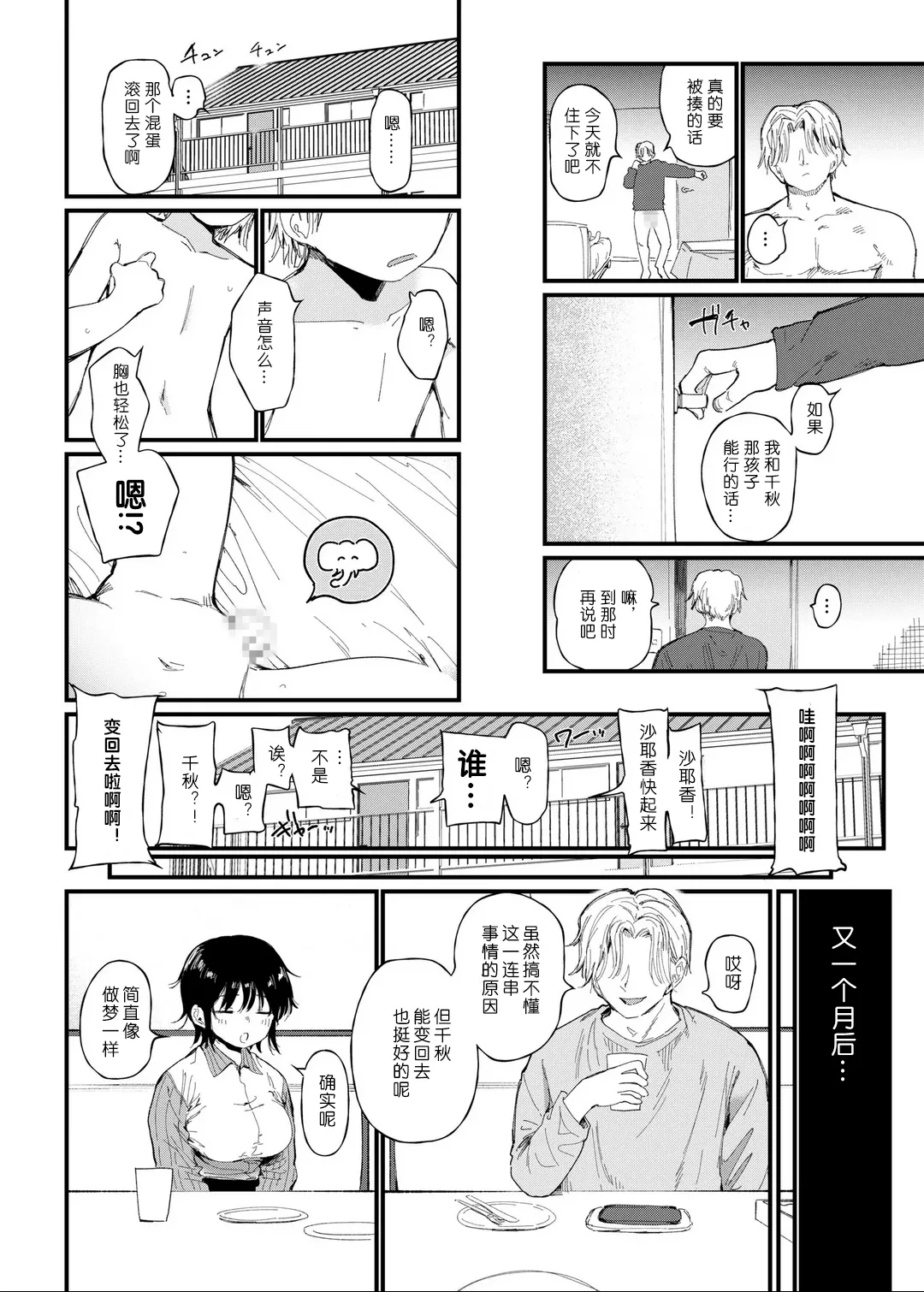 TS Shitara Tomodachi Ni Yararetashi Kanojo Mo NTRreta Hanashi chuuhen - Page 7