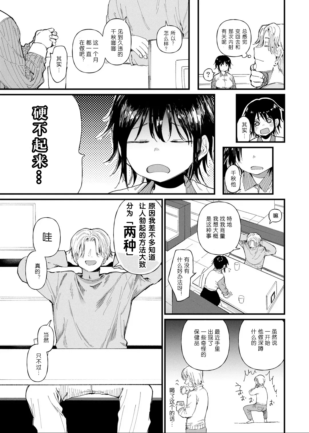TS Shitara Tomodachi Ni Yararetashi Kanojo Mo NTRreta Hanashi chuuhen - Page 8