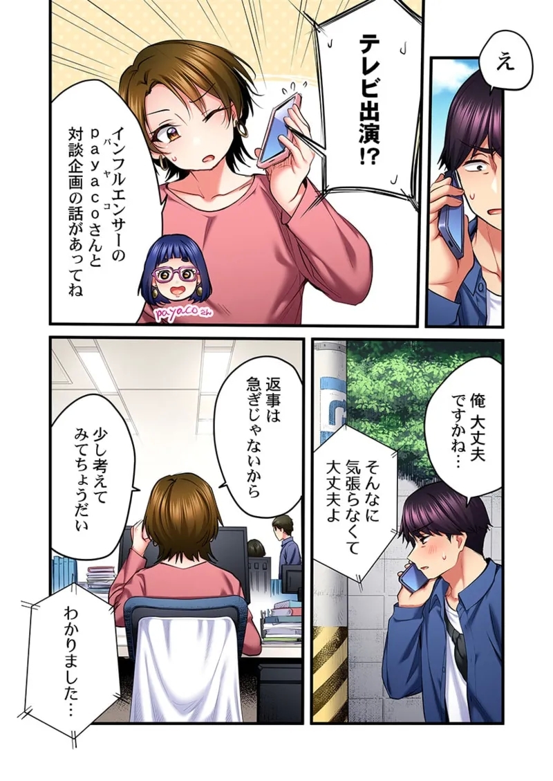 歌のお姉さんだってHしたい～こんな顔､TVの前のみんなには見せられないよ… 31 - Page 18