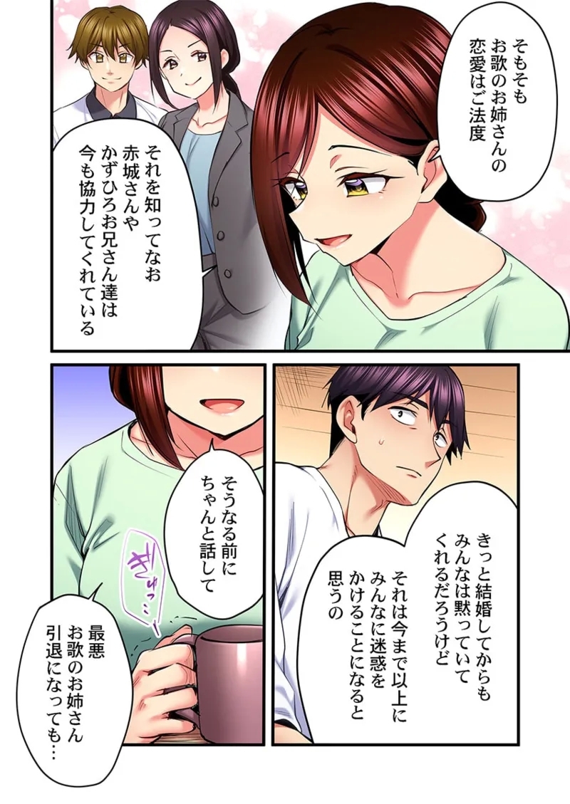 歌のお姉さんだってHしたい～こんな顔､TVの前のみんなには見せられないよ… 31 - Page 24