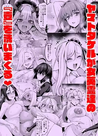 Saoyaku Yamato Takeru ga Onna Eirei-tachi to Ecchi Shimakuru Hon 2