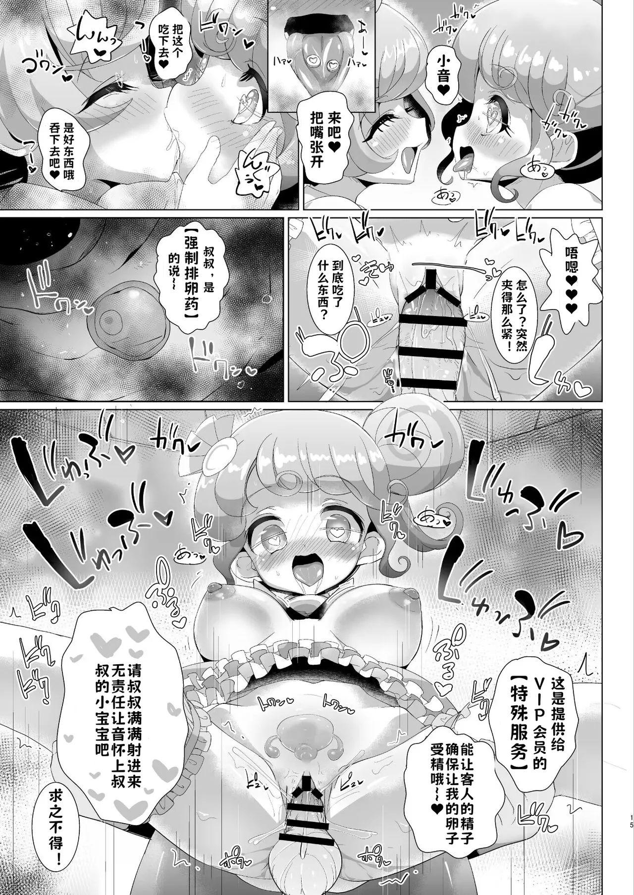 Ochinchin no Yuuenchi - Page 15