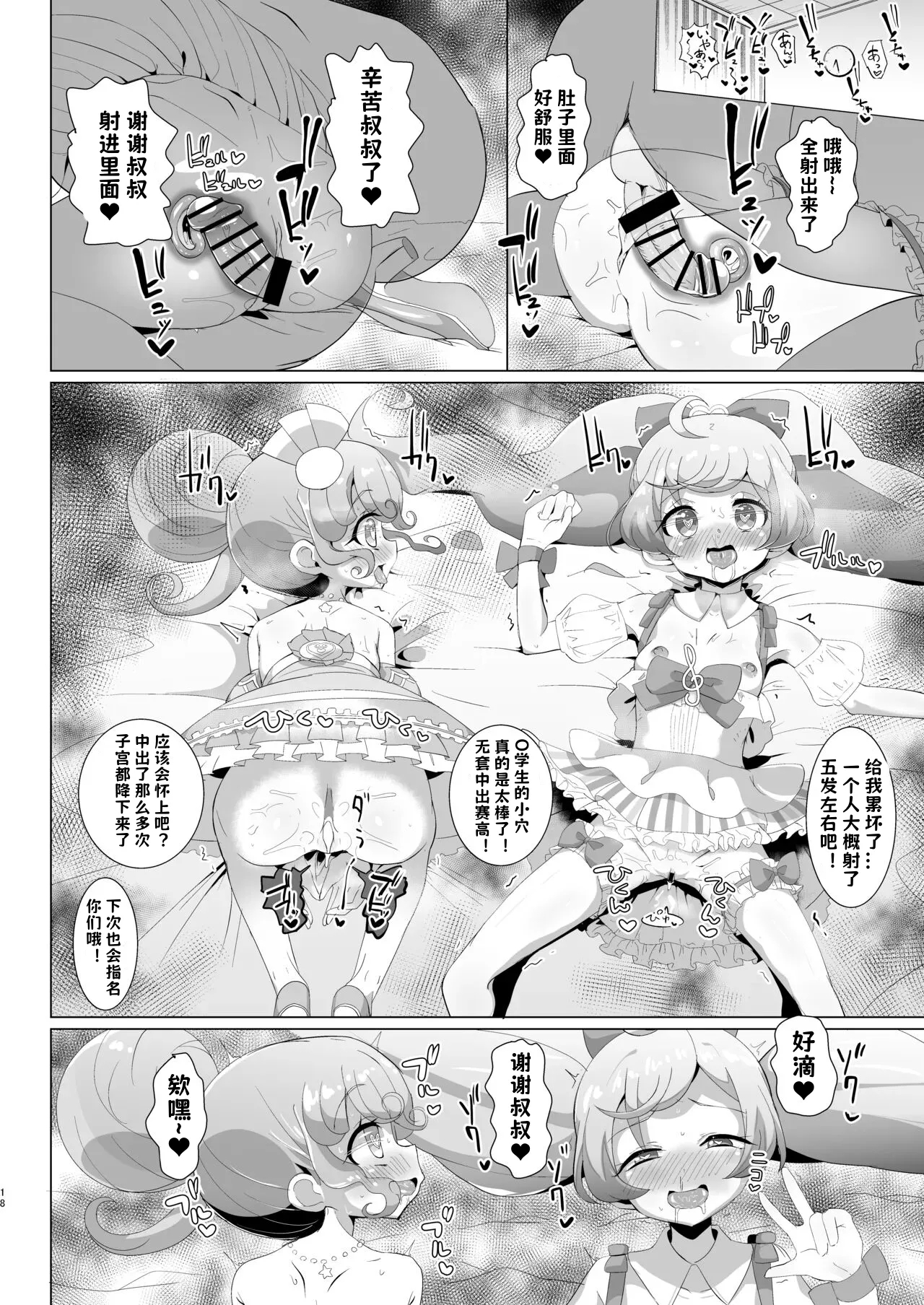 Ochinchin no Yuuenchi - Page 18