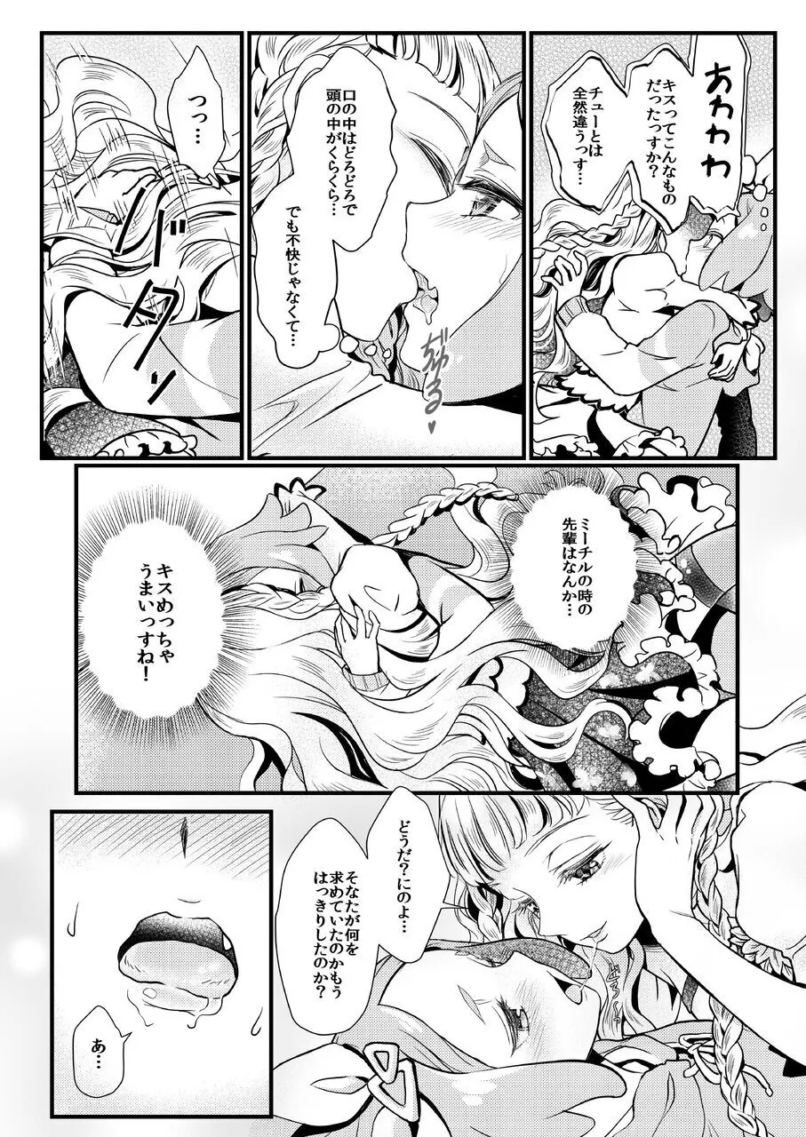 Midnight Shuffle vol.2 - Page 13