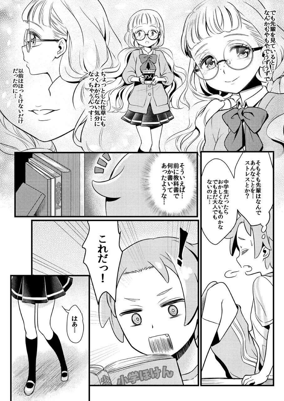 Midnight Shuffle vol.2 - Page 6