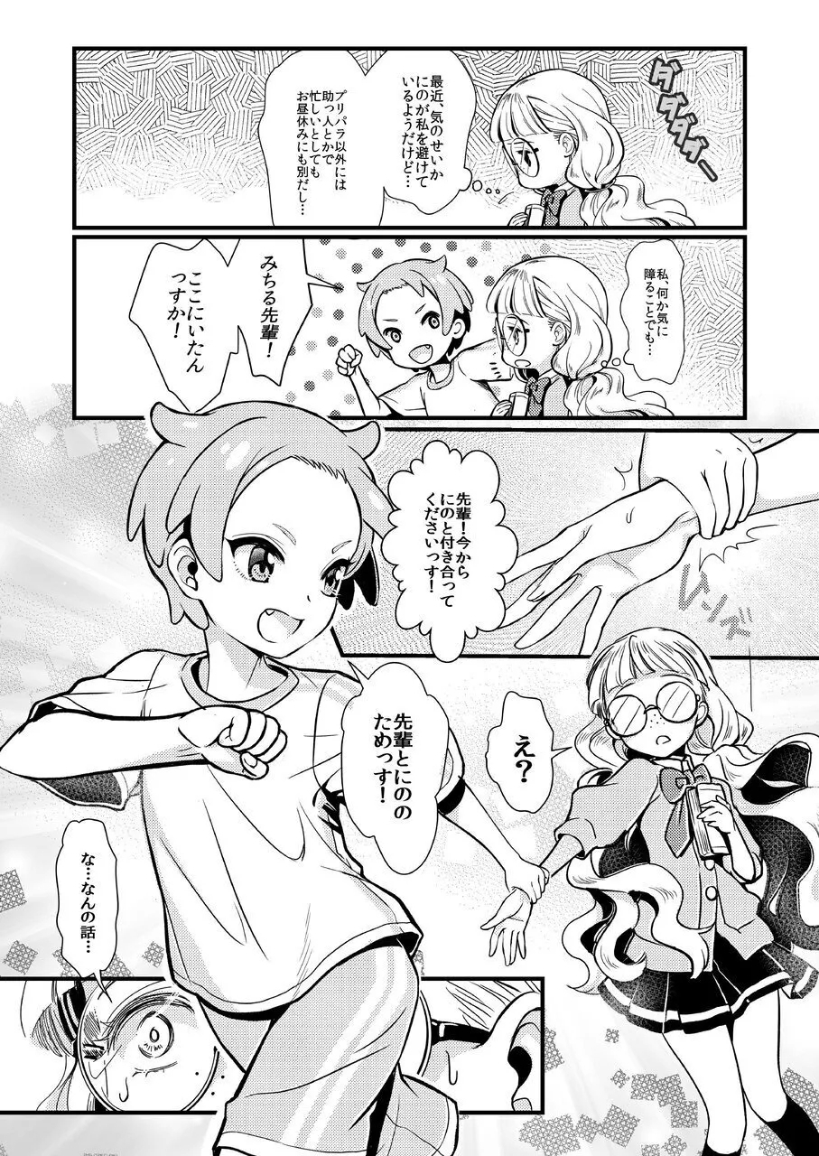 Midnight Shuffle vol.2 - Page 7