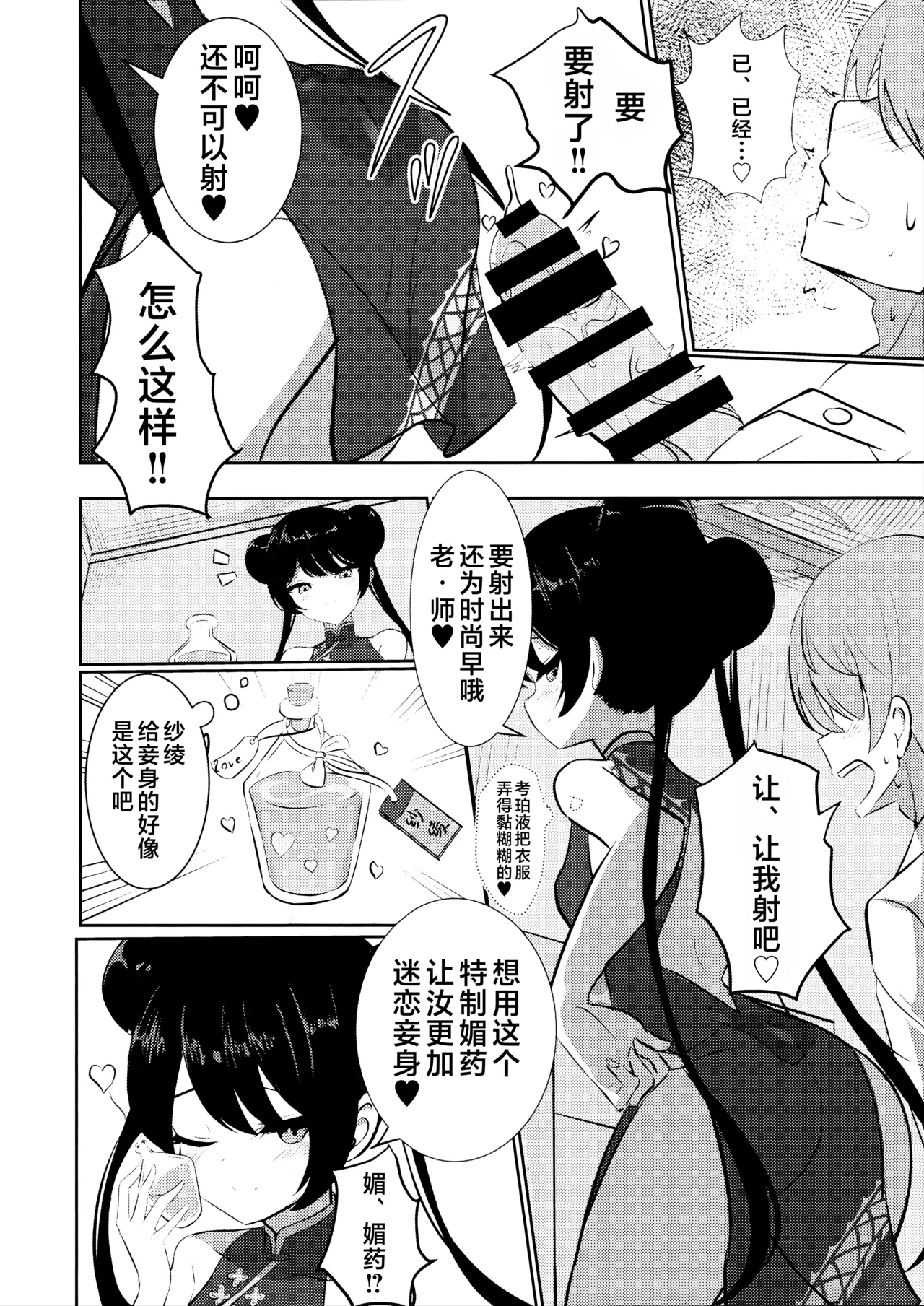 沉溺于黑色君主的甜蜜怀抱 - Page 10