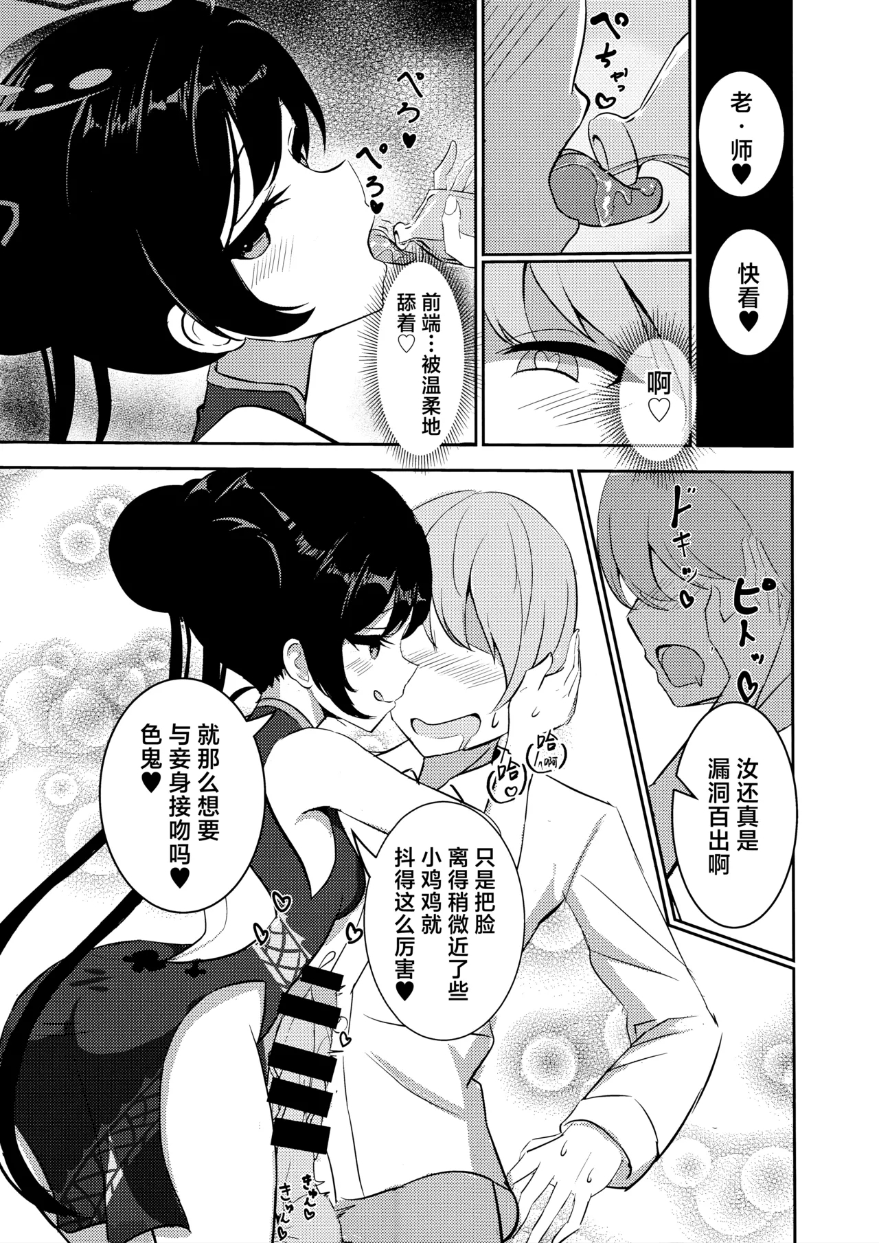 沉溺于黑色君主的甜蜜怀抱 - Page 11