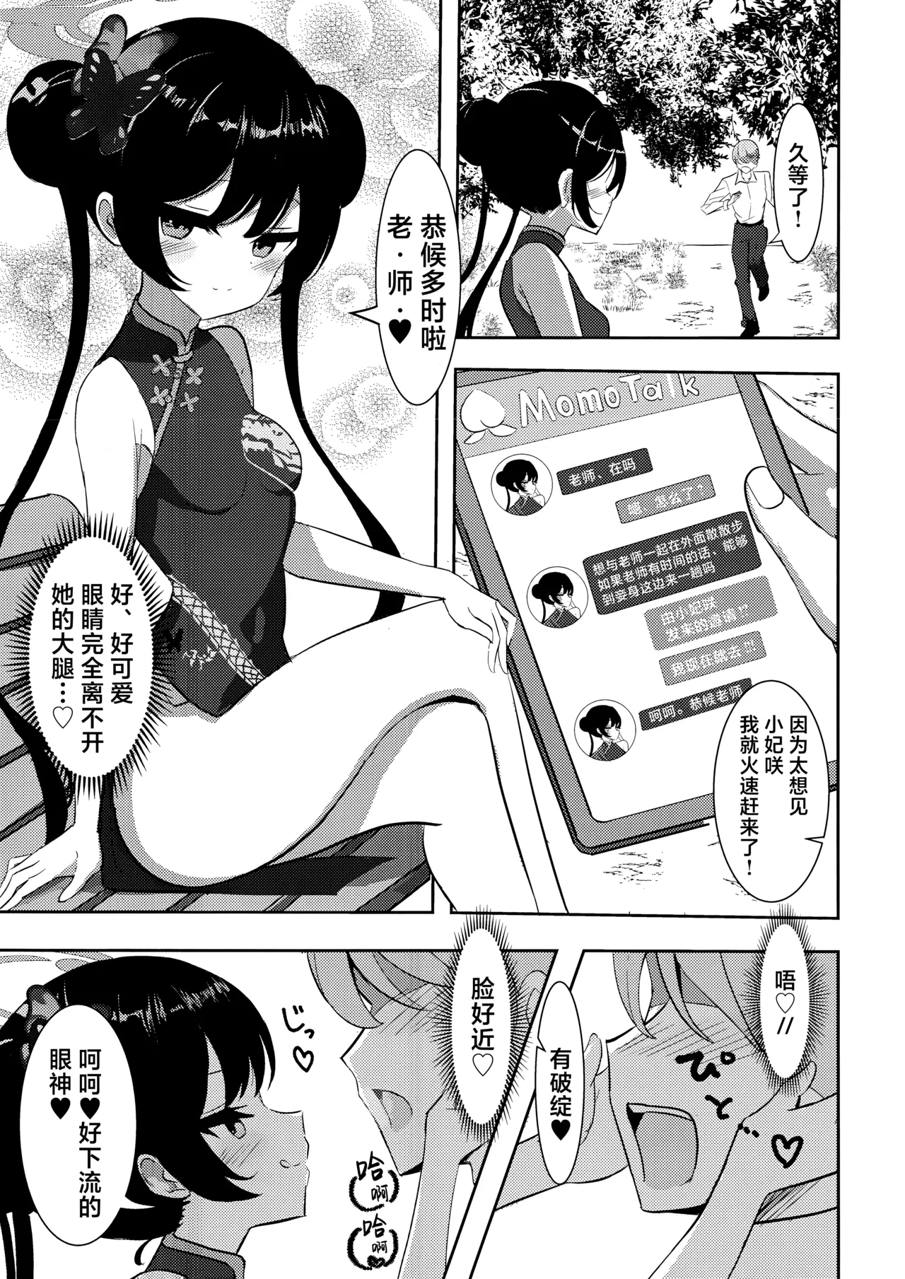 沉溺于黑色君主的甜蜜怀抱 - Page 3