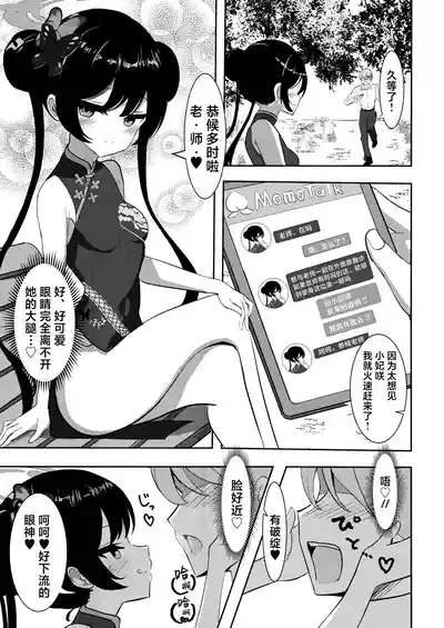沉溺于黑色君主的甜蜜怀抱 3