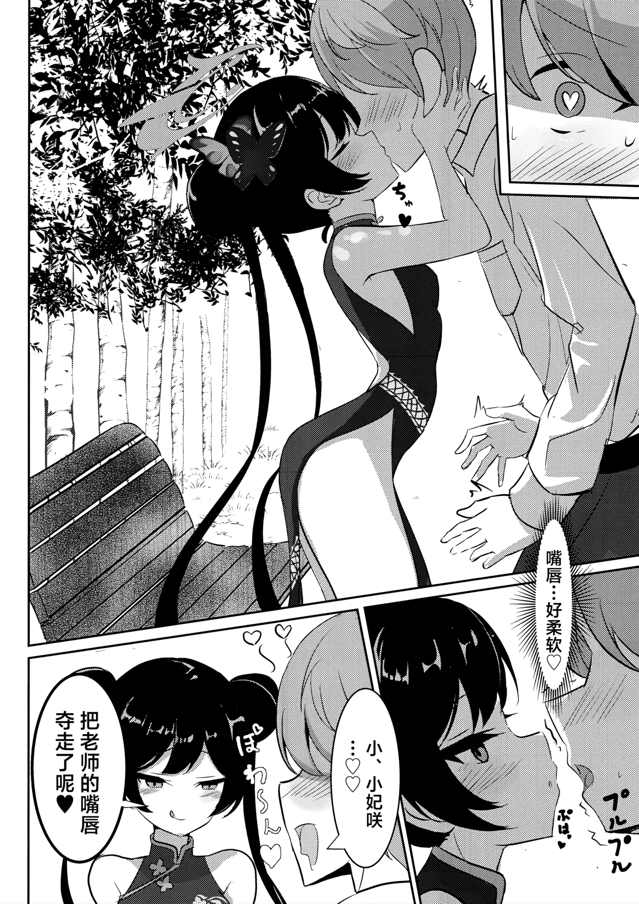 沉溺于黑色君主的甜蜜怀抱 - Page 4