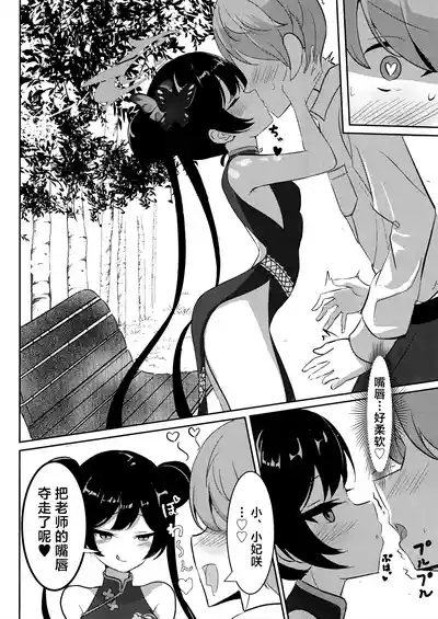 沉溺于黑色君主的甜蜜怀抱 4