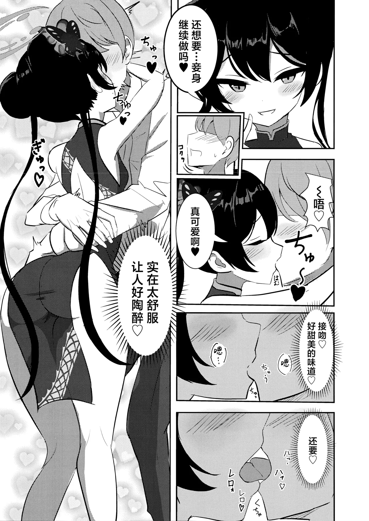 沉溺于黑色君主的甜蜜怀抱 - Page 5