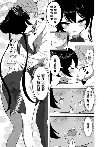 沉溺于黑色君主的甜蜜怀抱 5
