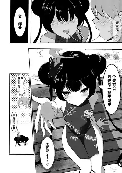 沉溺于黑色君主的甜蜜怀抱 6