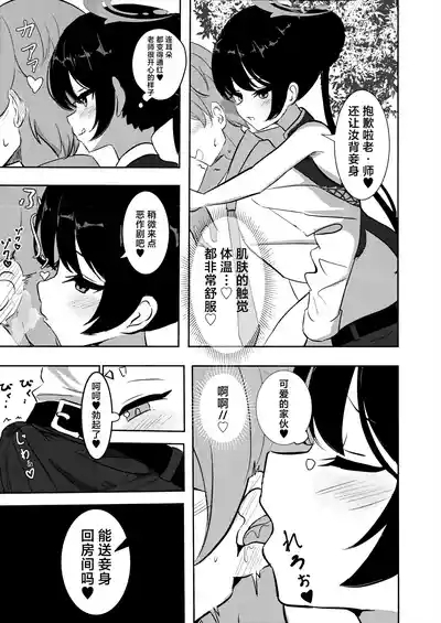 沉溺于黑色君主的甜蜜怀抱 7