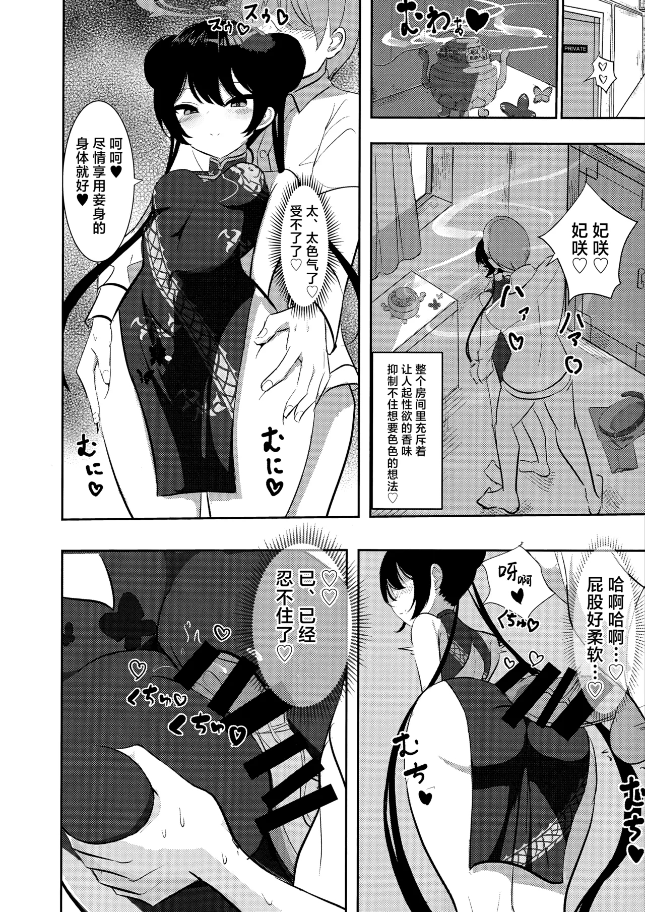 沉溺于黑色君主的甜蜜怀抱 - Page 8