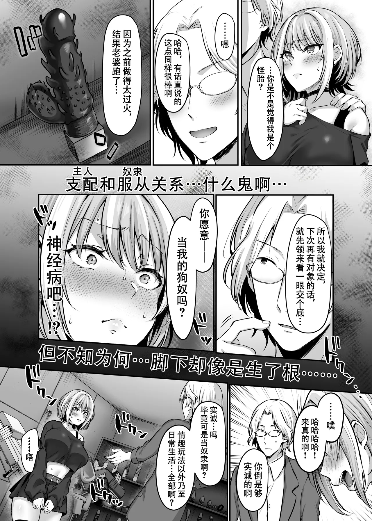 Hajimete no DomiSub - Page 10
