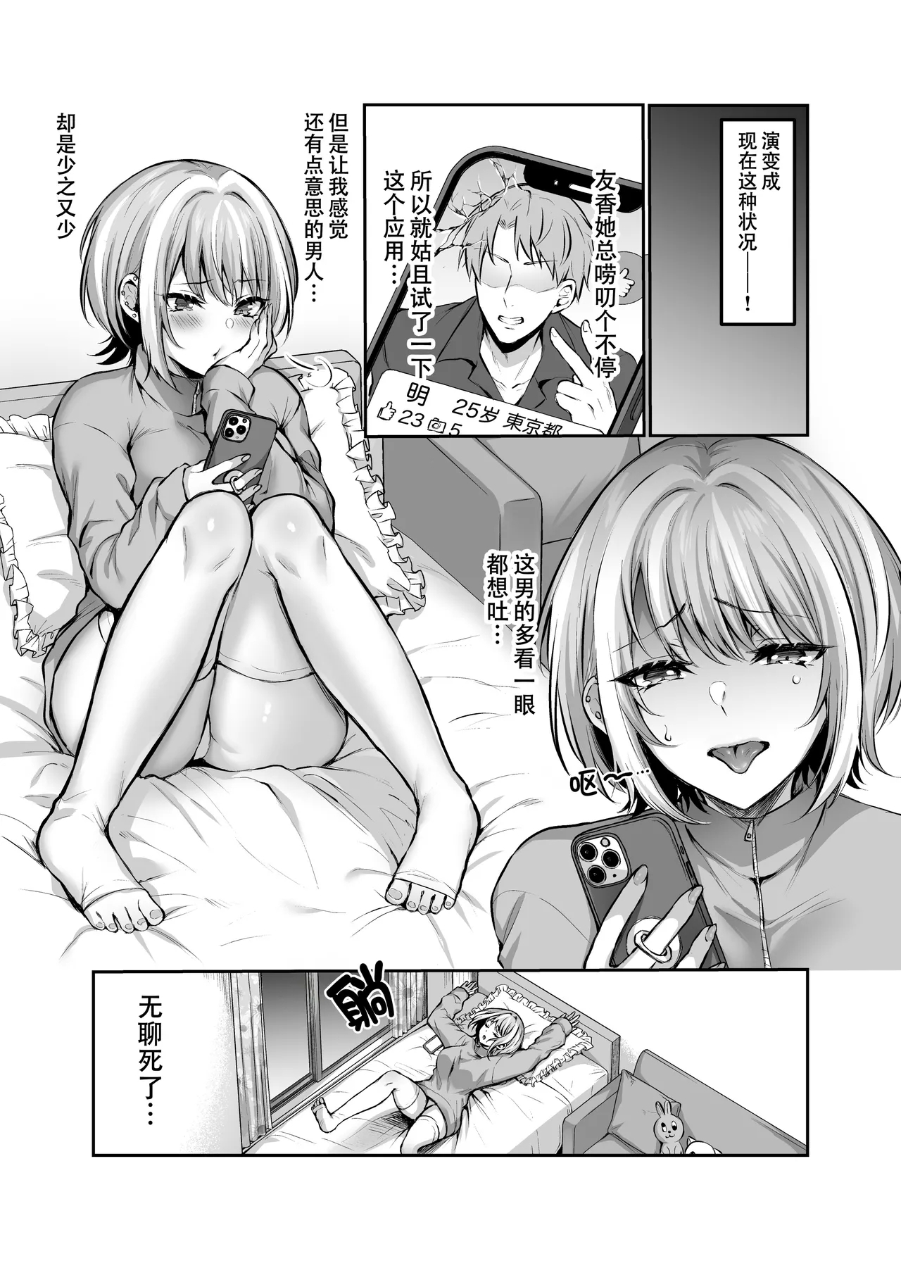 [スタジオ・ダイヤ (眠井ねず、柿野なしこ) はじめての奴隷契約～マチアプで見つけたご主人様に人生ぶっ壊してもらいま～す♥～ [中国翻訳] [無修正] [DL版] - Hentaiaz.com - 3