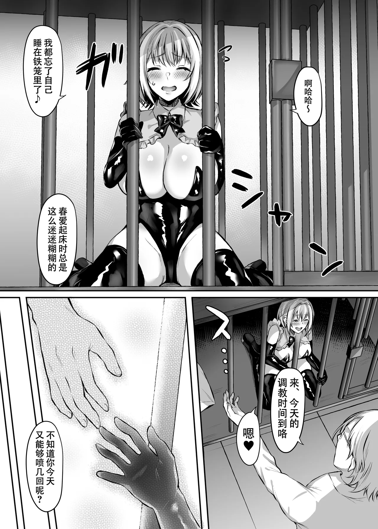 Hajimete no DomiSub - Page 49
