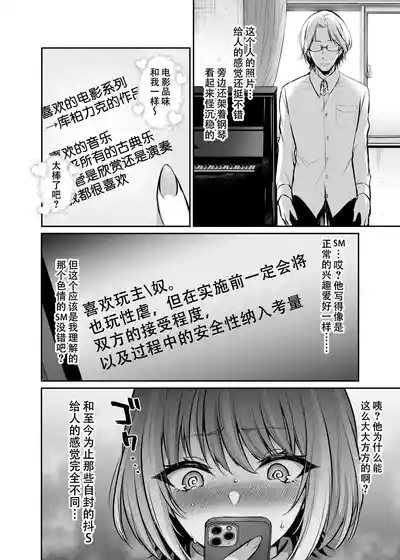 Hajimete no DomiSub 5