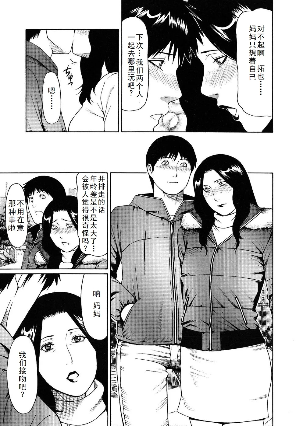 タカスギ母子漫画合集（ongoing） - Page 5