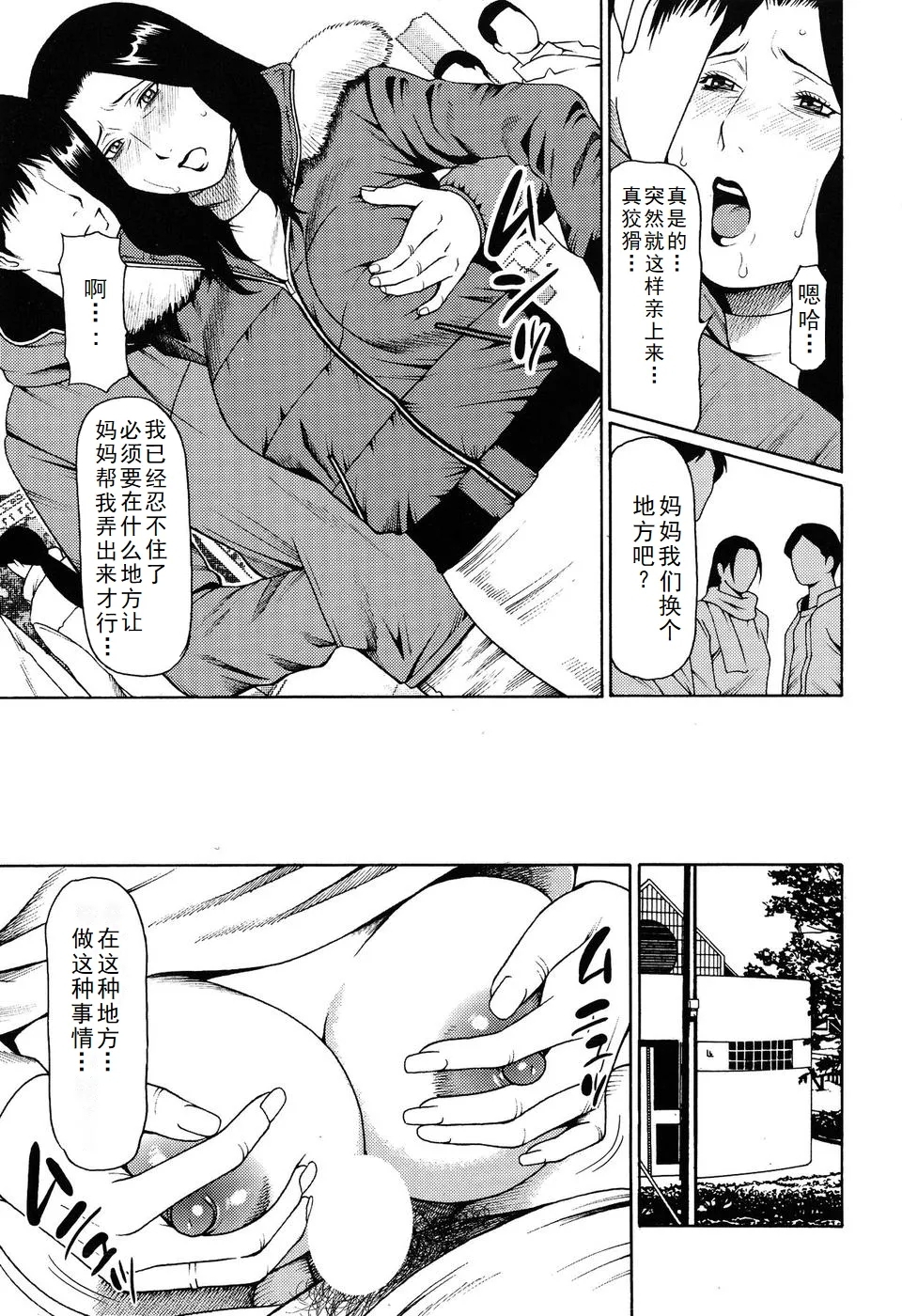 タカスギ母子漫画合集（ongoing） - Page 7
