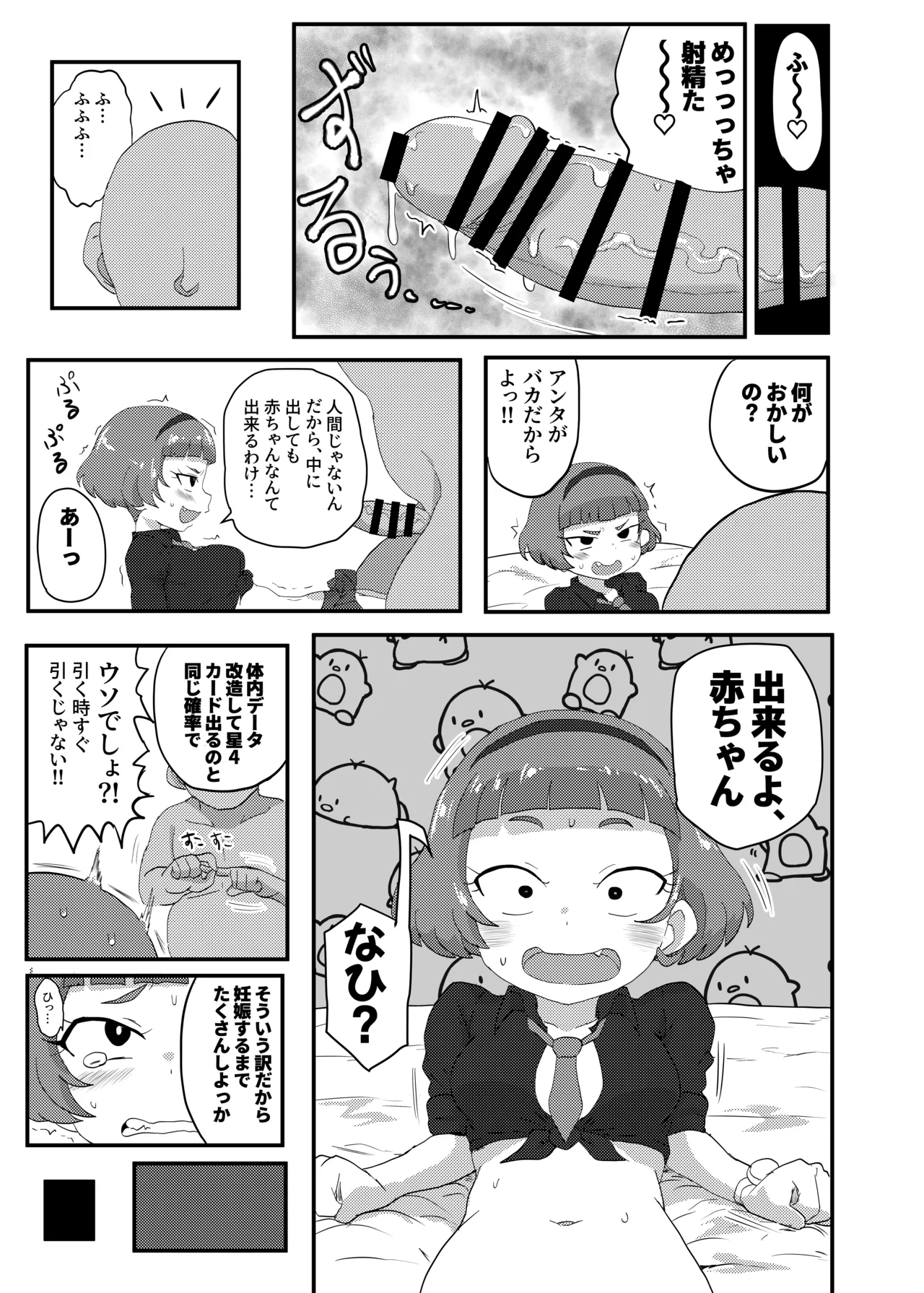 Himitsu no Mufufu - Page 16
