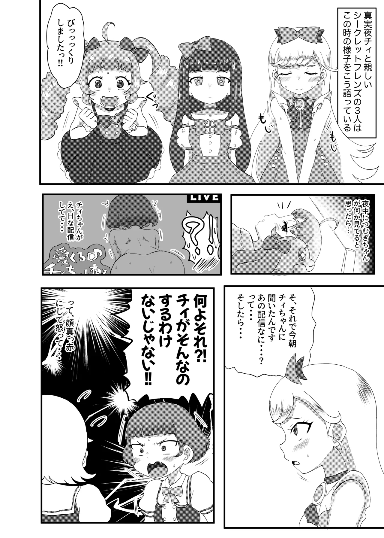 Himitsu no Mufufu - Page 17