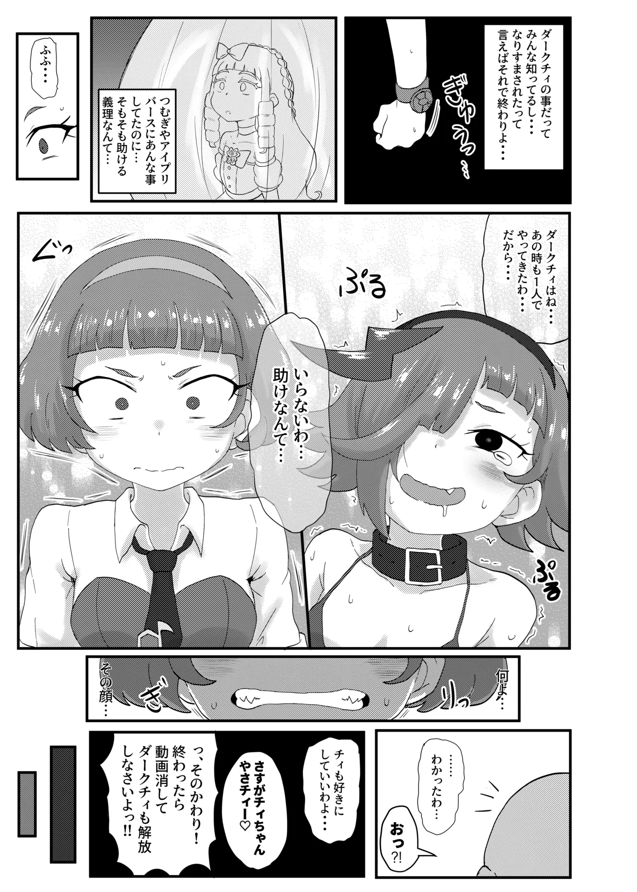 Himitsu no Mufufu - Page 22