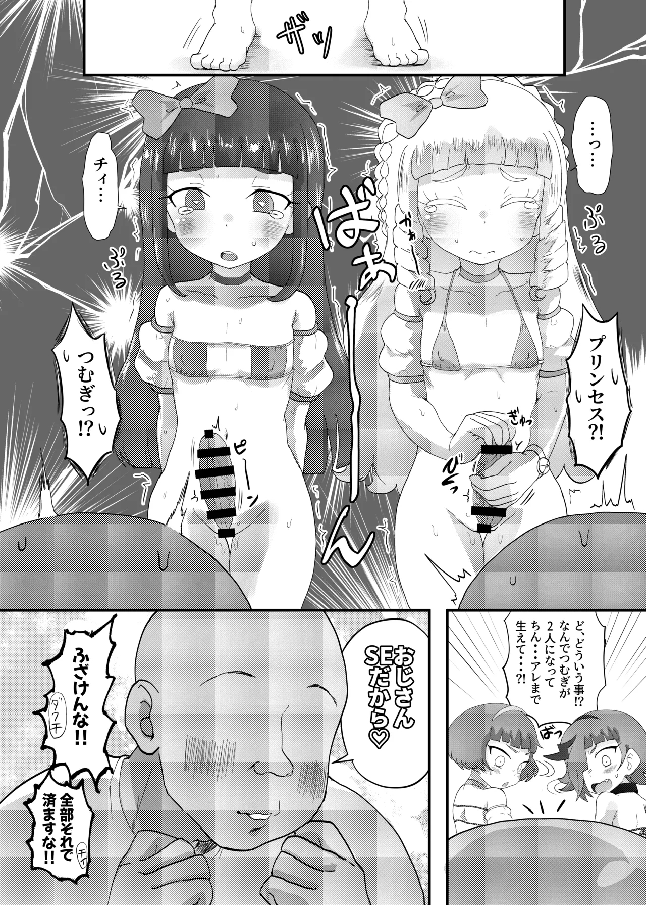 Himitsu no Mufufu - Page 29