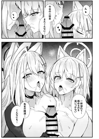 シロコたちは先生の○○○が欲しい 10