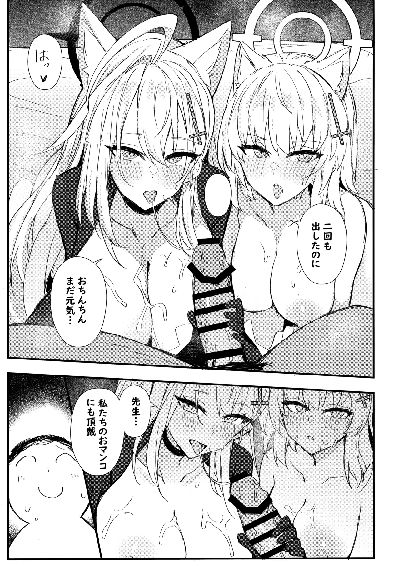 シロコたちは先生の○○○が欲しい - Page 12