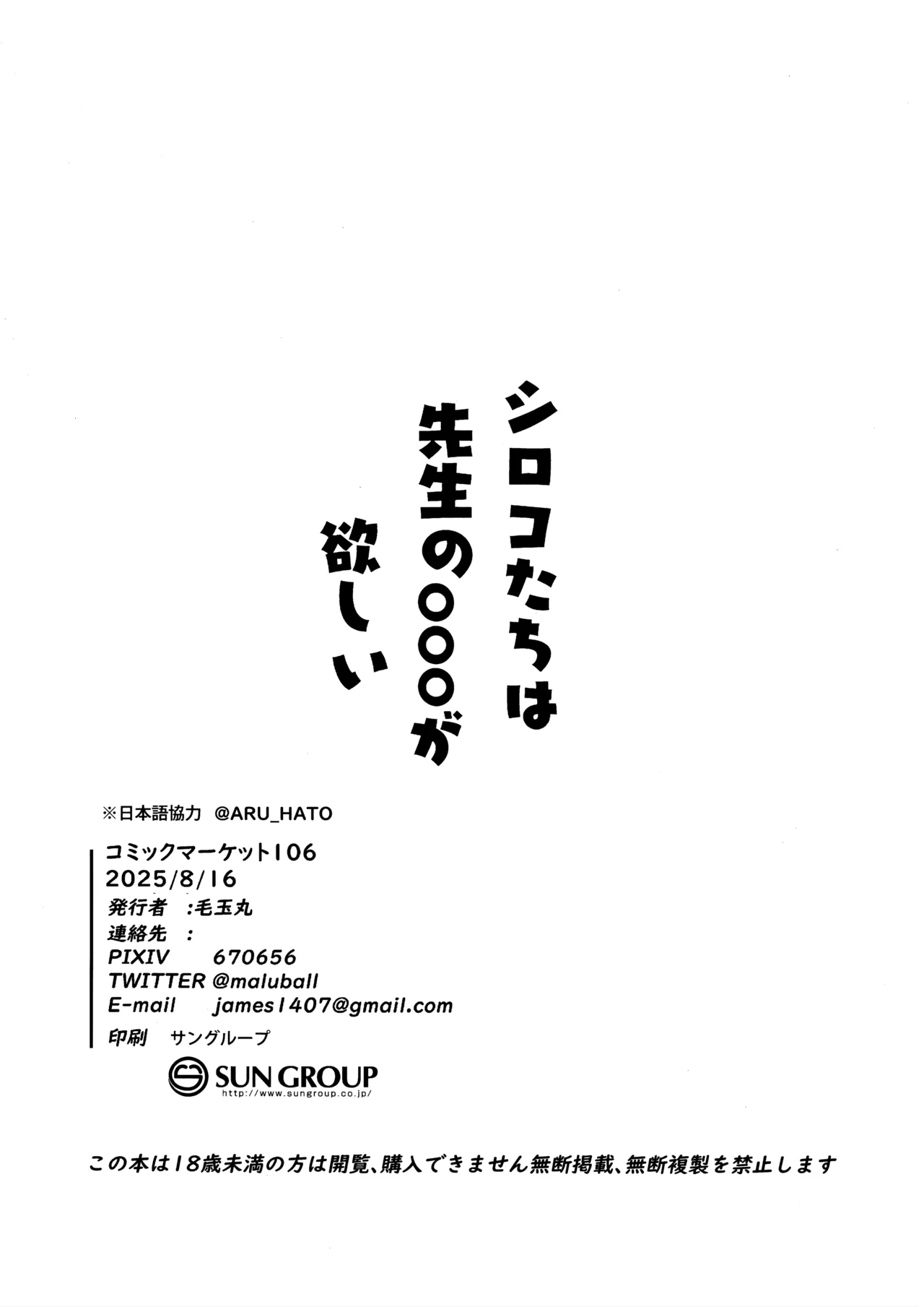 シロコたちは先生の○○○が欲しい - Page 21