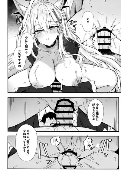 シロコたちは先生の○○○が欲しい 3
